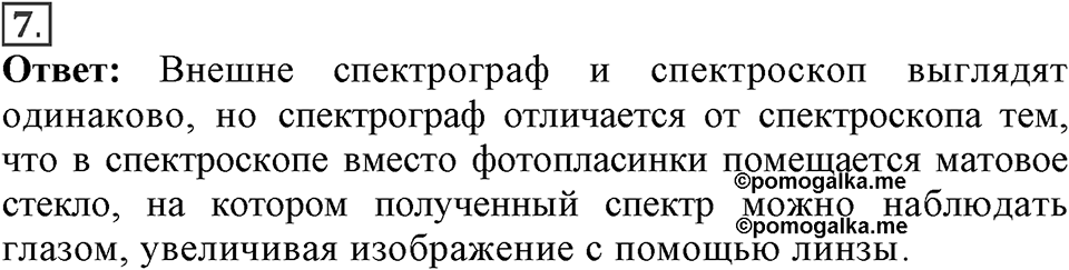 Электромагнитное поле. §49. Дисперсия света. Цвета тел. Параграф §49 вопрос №7 — решение 1