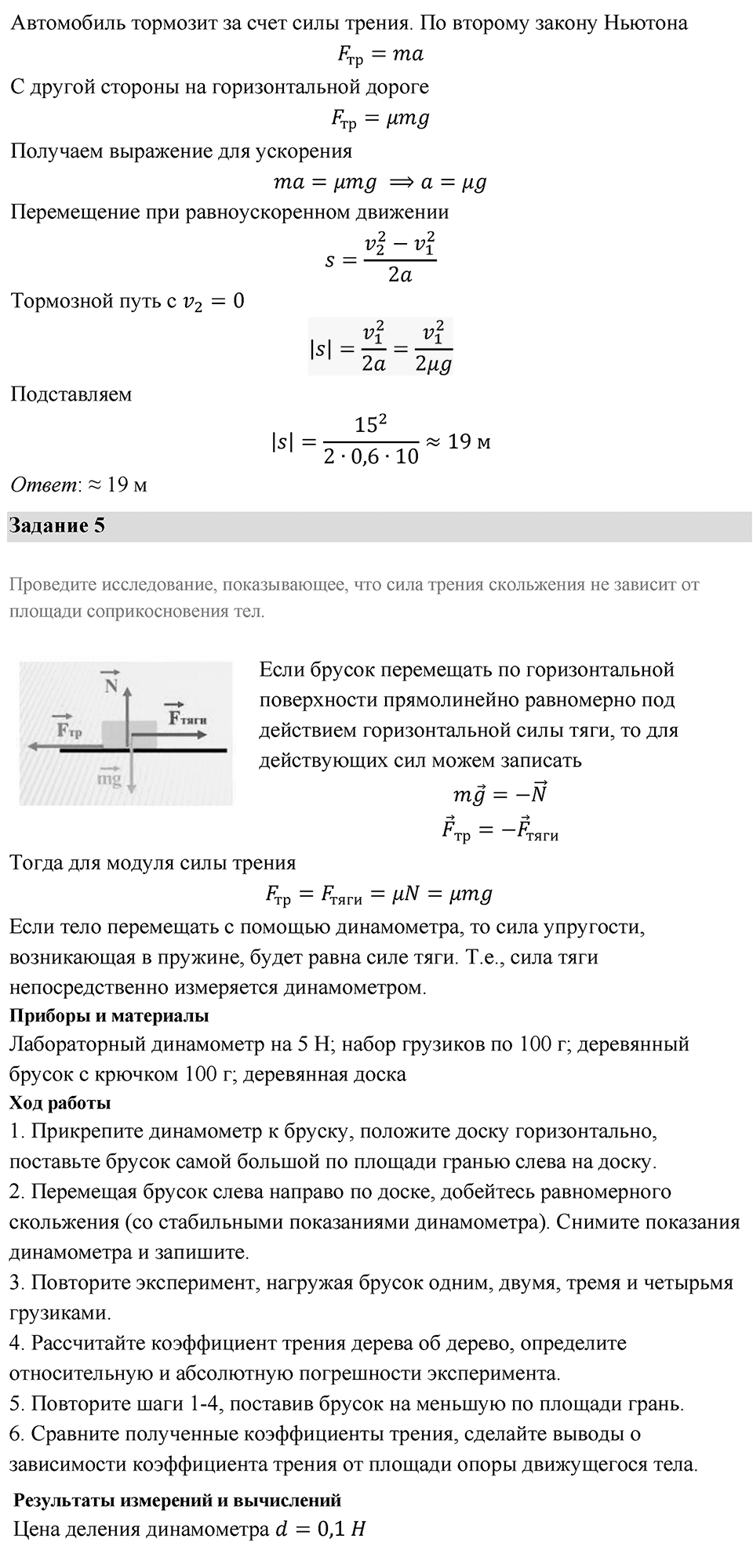 Параграф 19 — решение 8