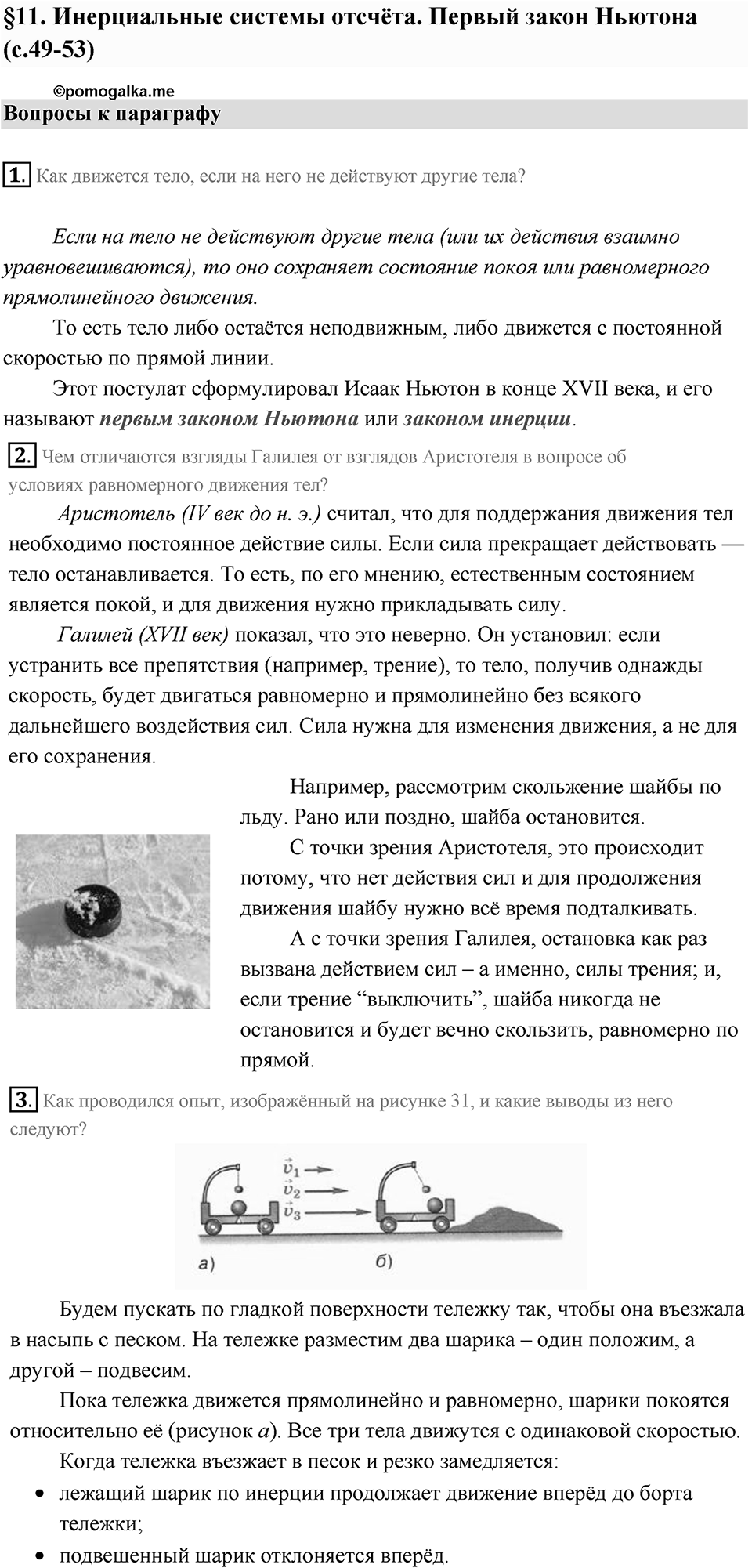 Параграф 11 — решение 1