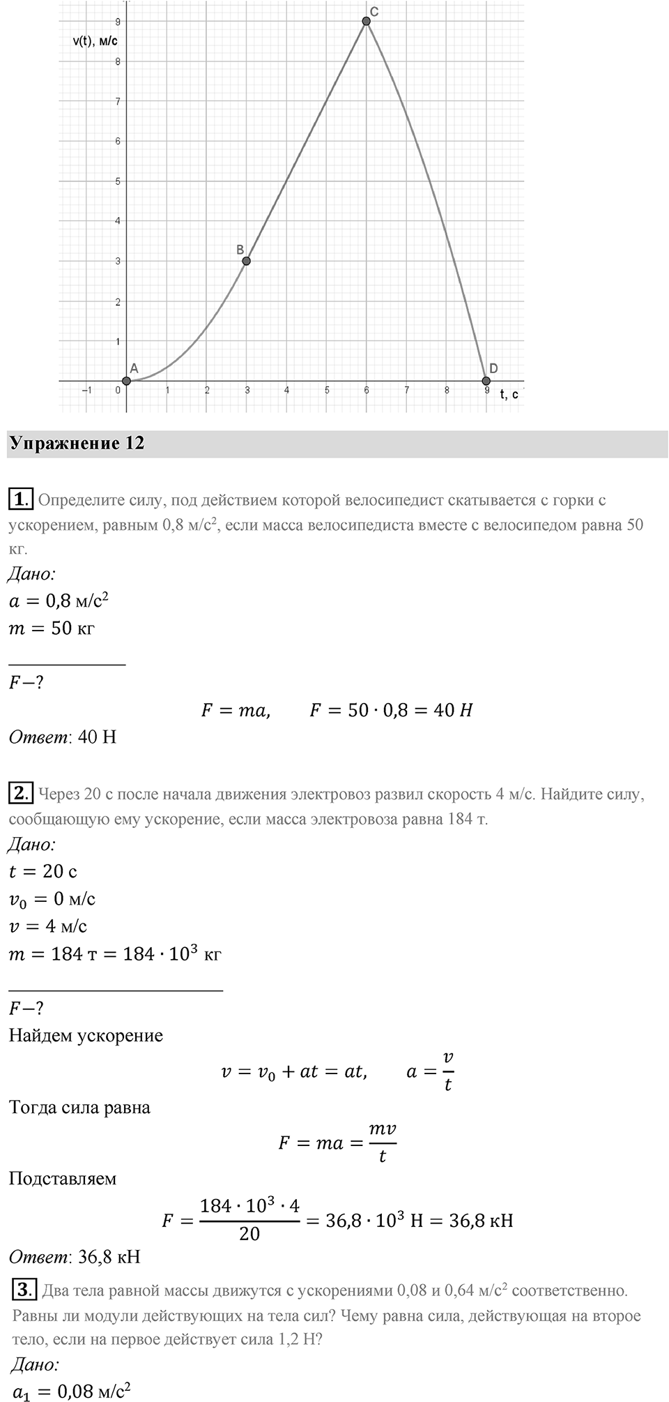 Параграф 12 — решение 5