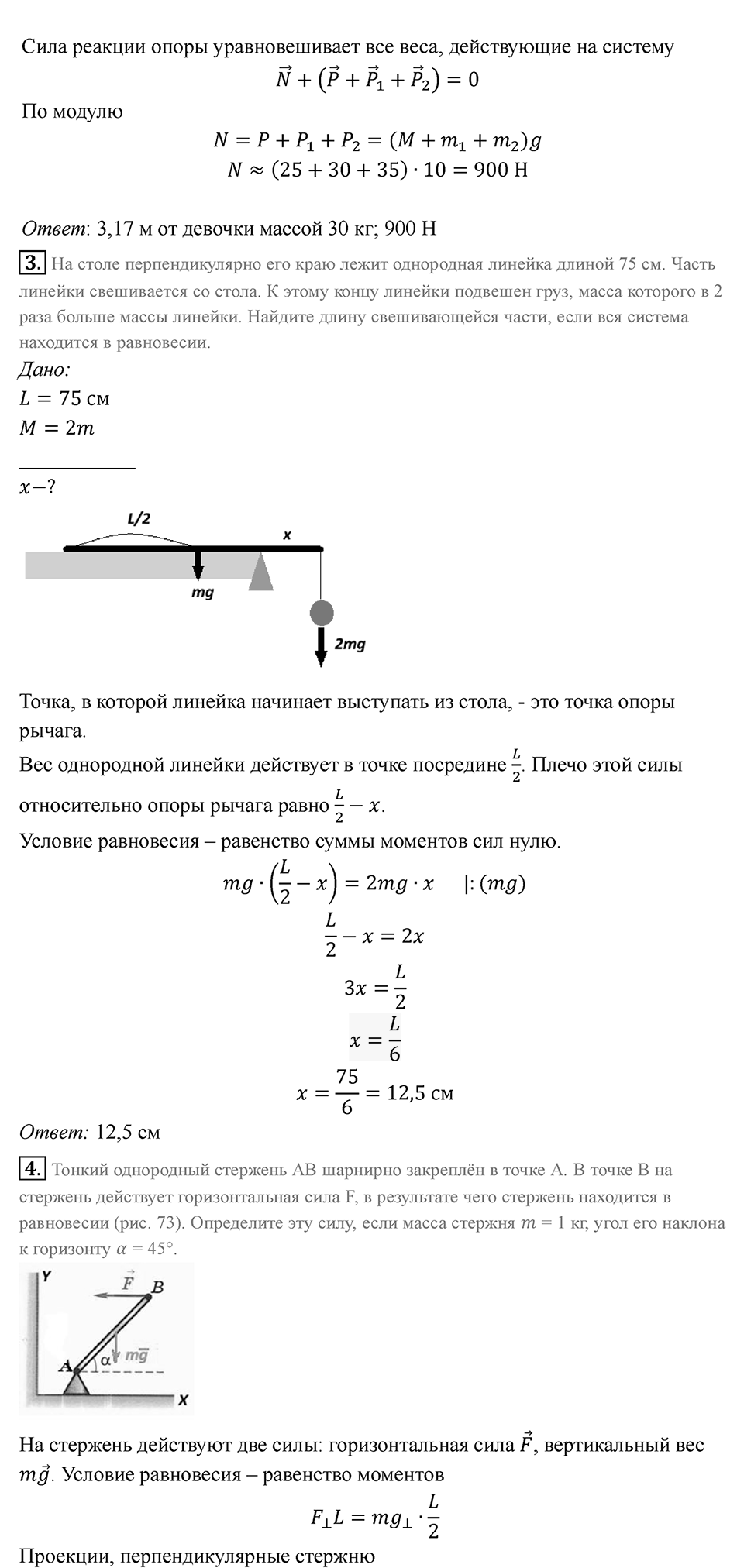 Параграф 22 — решение 6