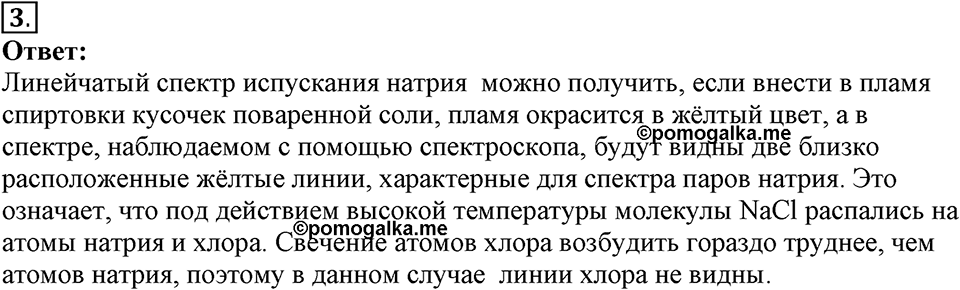 Электромагнитное поле. §50. Типы оптических спектров. Параграф §50 вопрос №3 — решение 1