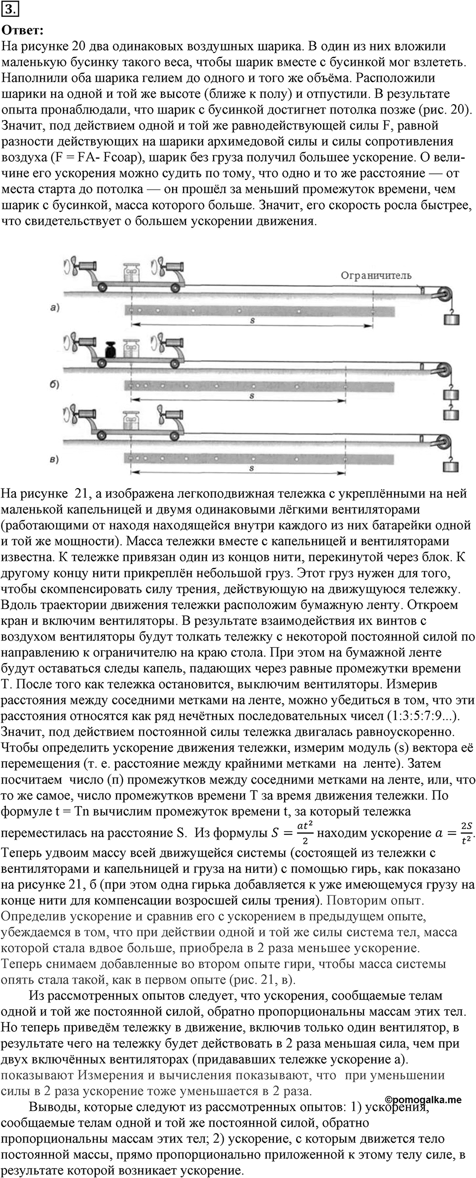 Законы взаимодействия и движения тел. §11. Второй закон Ньютона. Параграф §11 вопрос №3 — решение 1