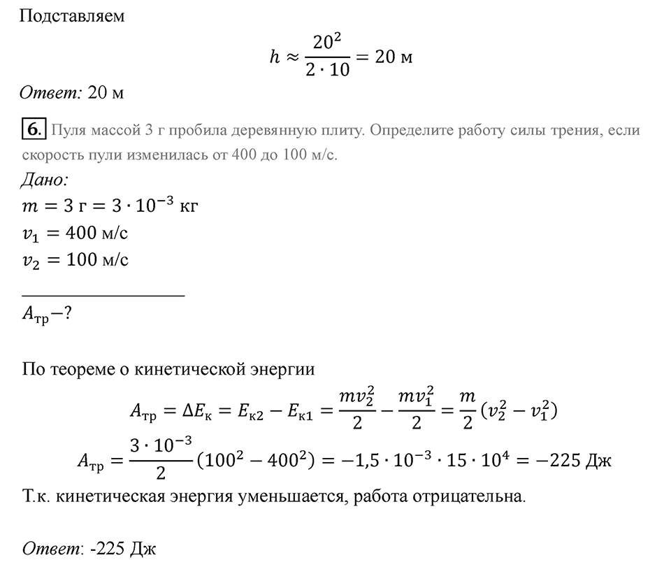 Параграф 27 — решение 5