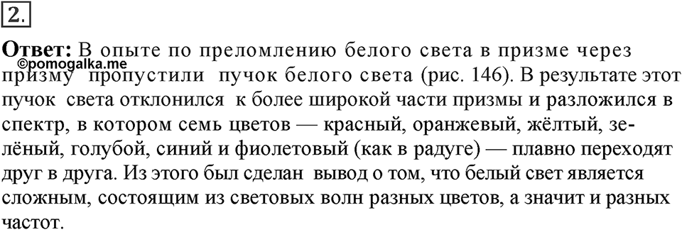 Электромагнитное поле. §49. Дисперсия света. Цвета тел. Параграф §49 вопрос №2 — решение 1