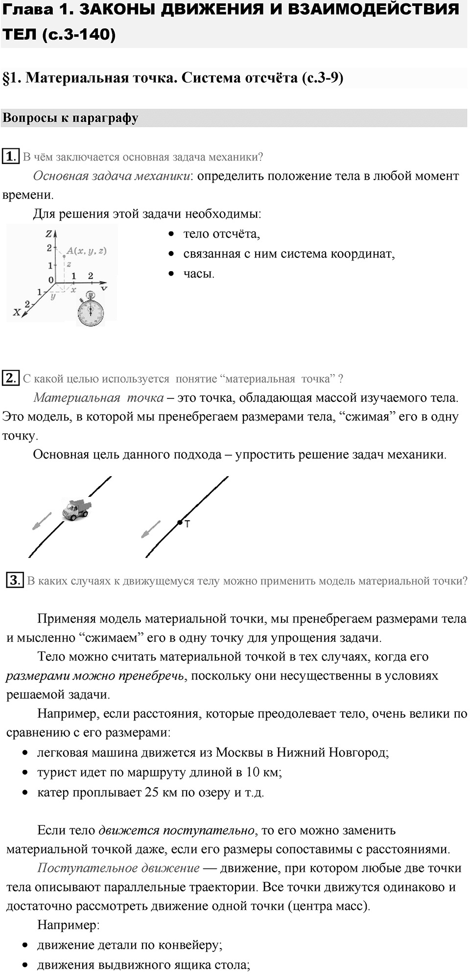 Параграф 1 — решение 1