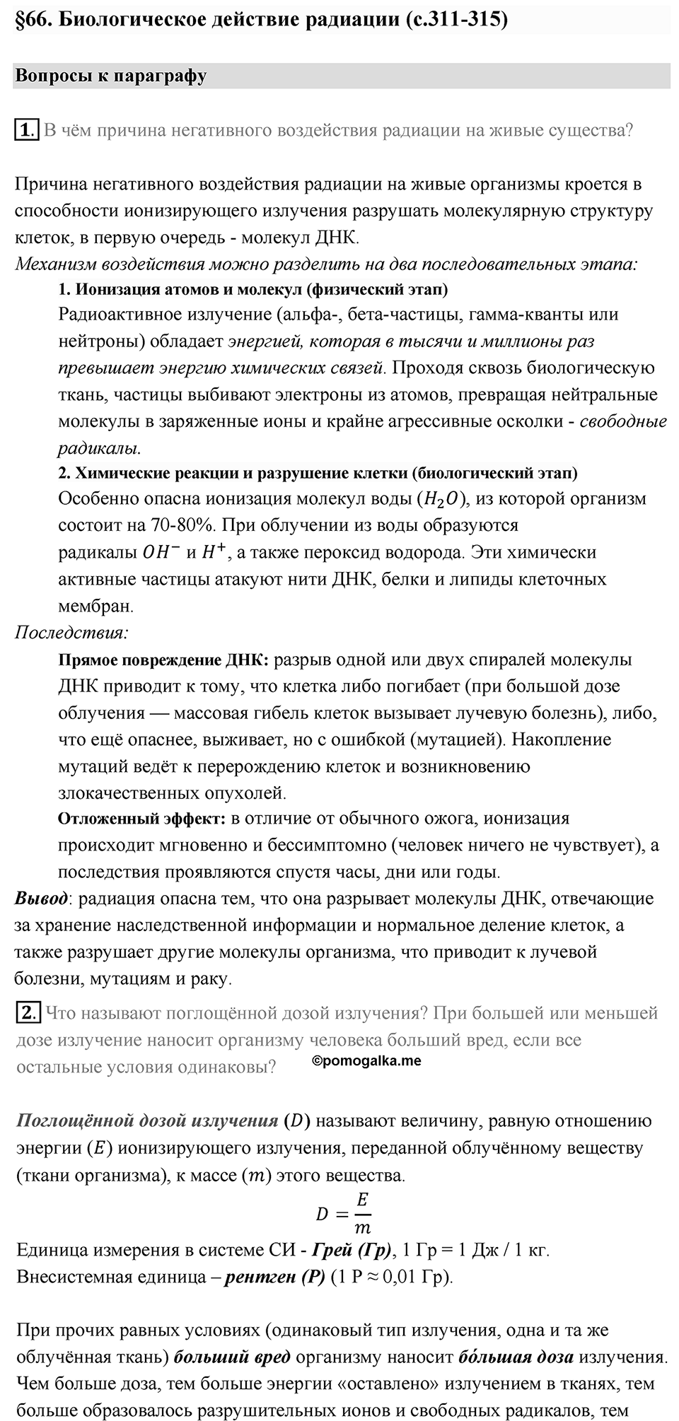 Параграф 66 — решение 1