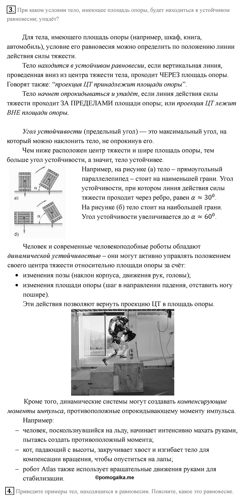 Параграф 23 — решение 2
