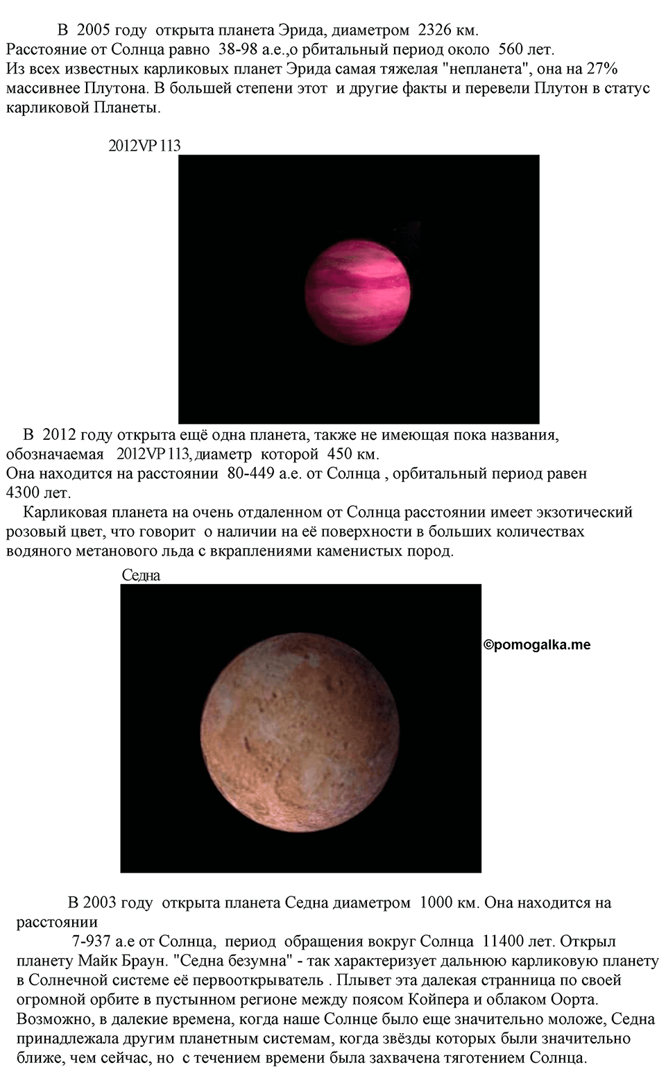 Строение и эволюция вселенной. §67. Строение и эволюция Вселенной. Параграф §67 задание №2 — решение 3