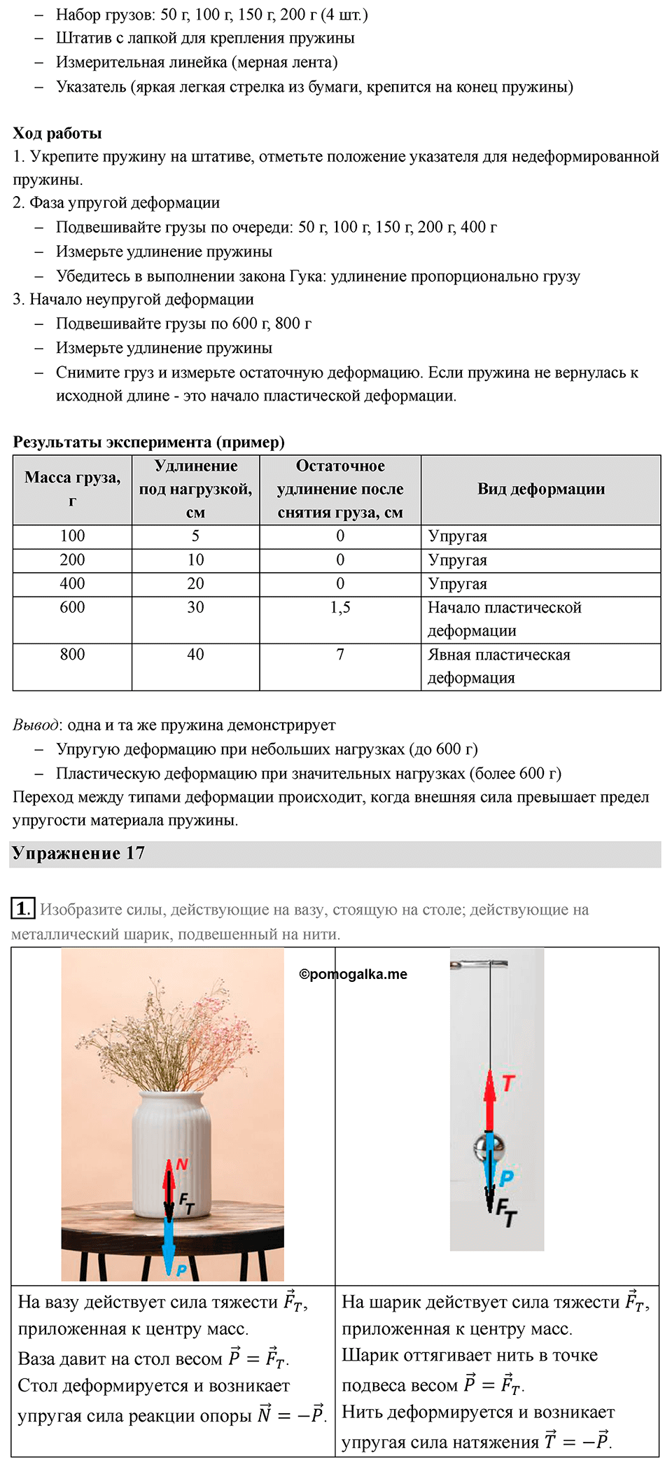 Параграф 17 — решение 4