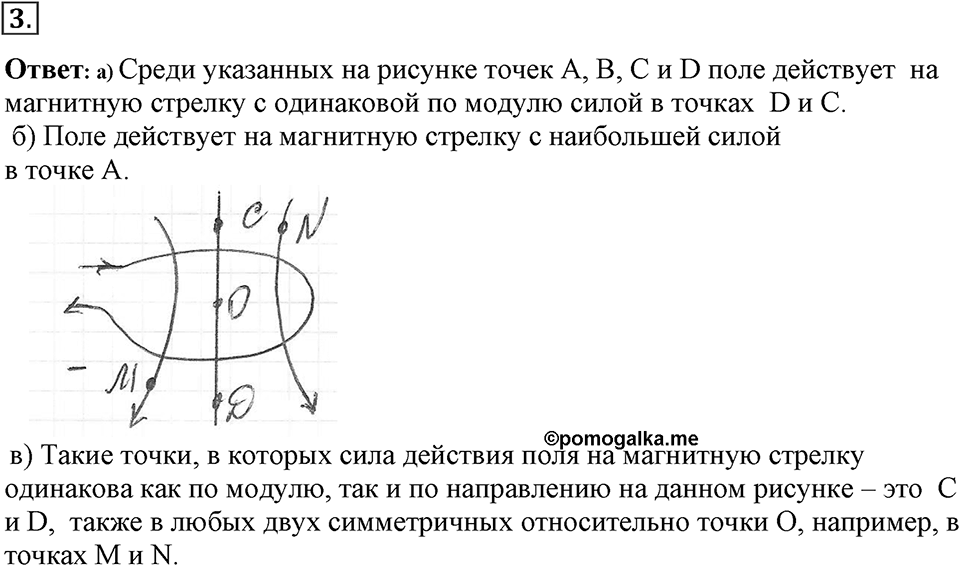 Электромагнитное поле. §34. Магнитное поле. Параграф §34 упражнение 34 №3 — решение 1