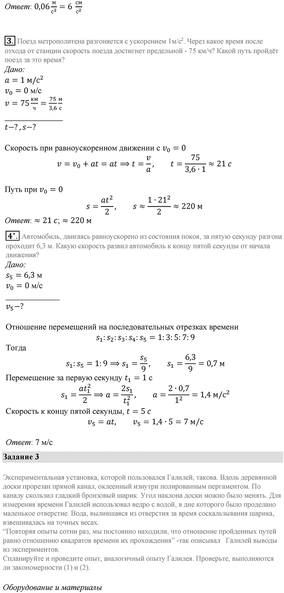Параграф 8 — решение 3