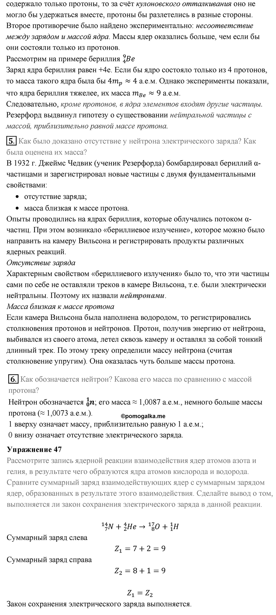 Параграф 60 — решение 2