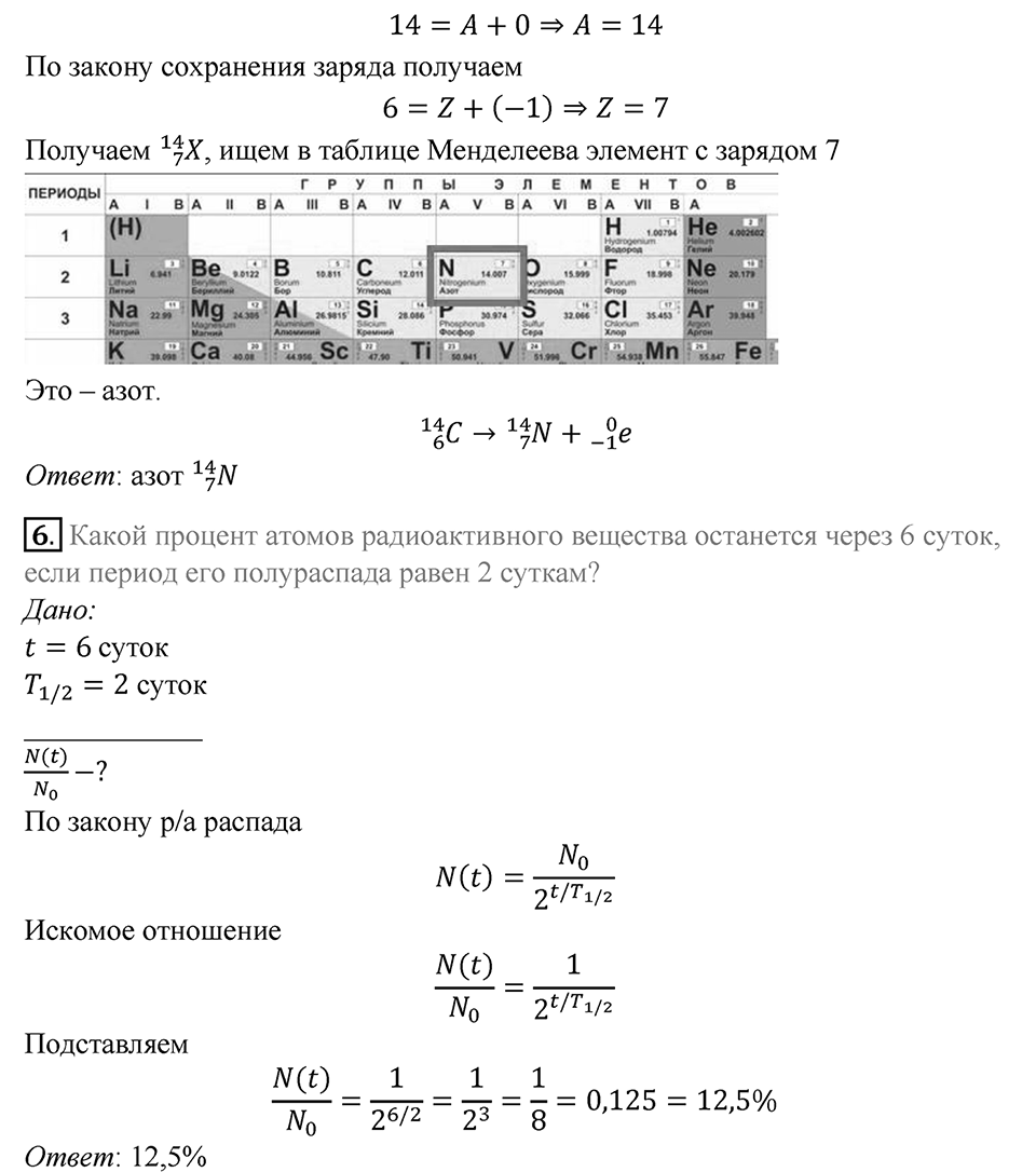 Параграф 58 — решение 4