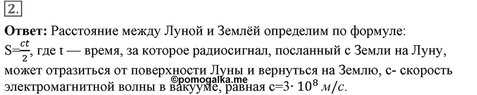 Электромагнитное поле. §44. Электромагнитные волны. Параграф §44 упражнение 44 №2 — решение 1