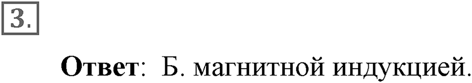 Электромагнитное поле. §51. Поглощение и испускание света атомами. Происхождение линейчатых спектров. Параграф §51 проверь себя №3 — решение 1
