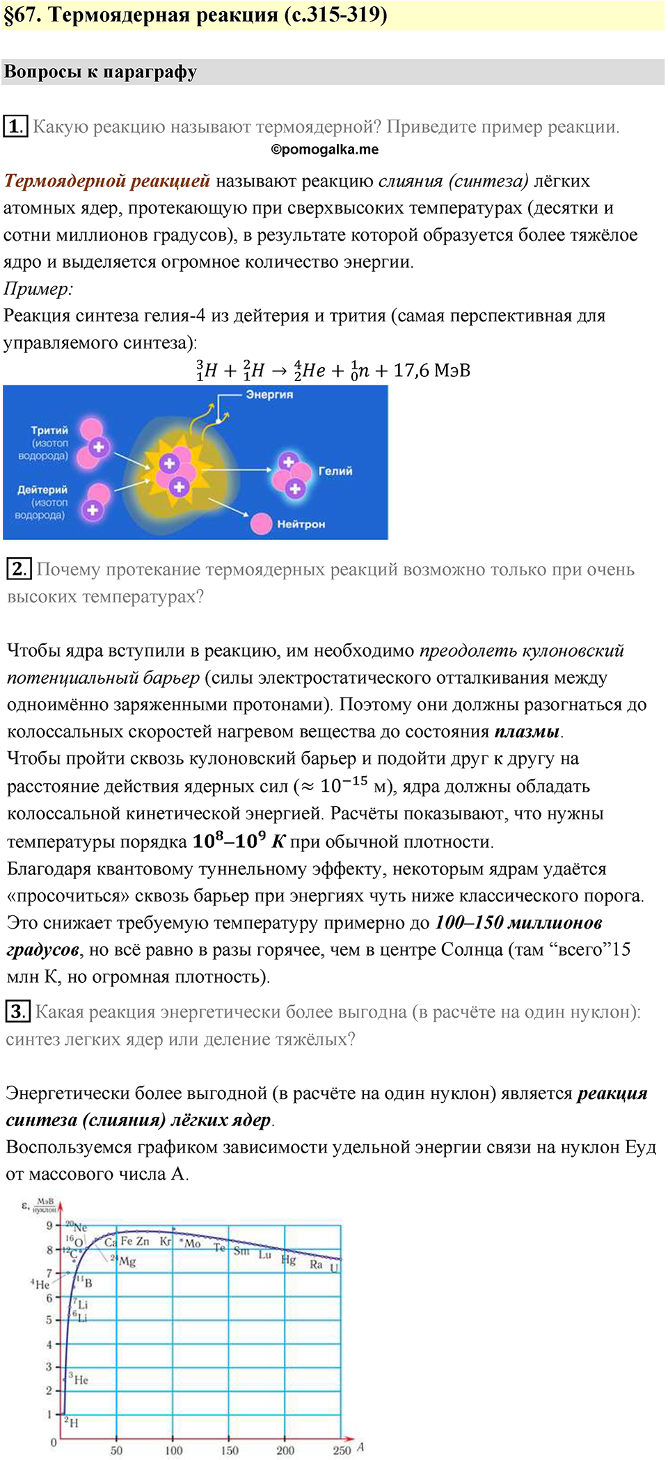 Параграф 67 — решение 1
