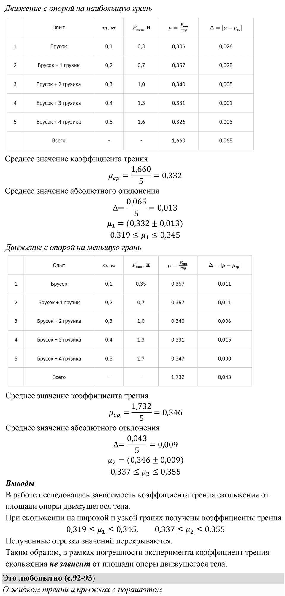 Параграф 19 — решение 9
