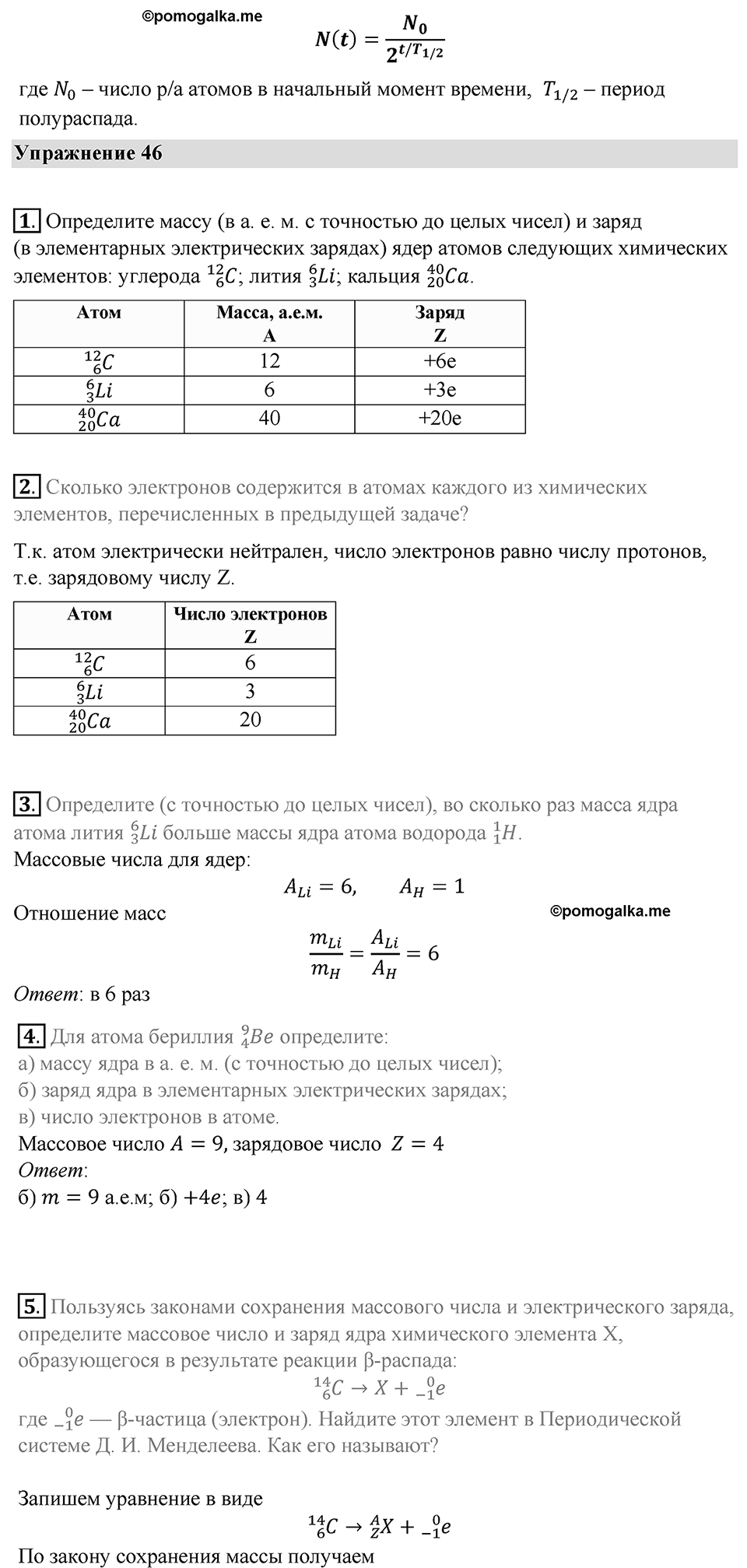 Параграф 58 — решение 3