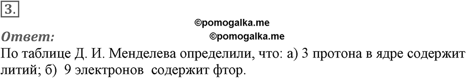 Строение атома и атомного ядра. Использование энергии атомных ядер. §56. Состав атомного ядра. Ядерные силы. Параграф §56 упражнение 56 №3 — решение 1