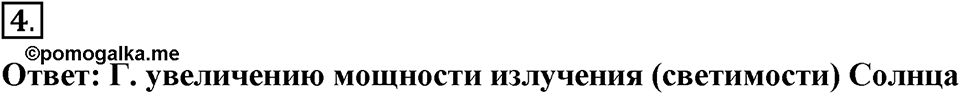 Строение и эволюция вселенной. §67. Строение и эволюция Вселенной. Параграф §67 проверь себя №4 — решение 1