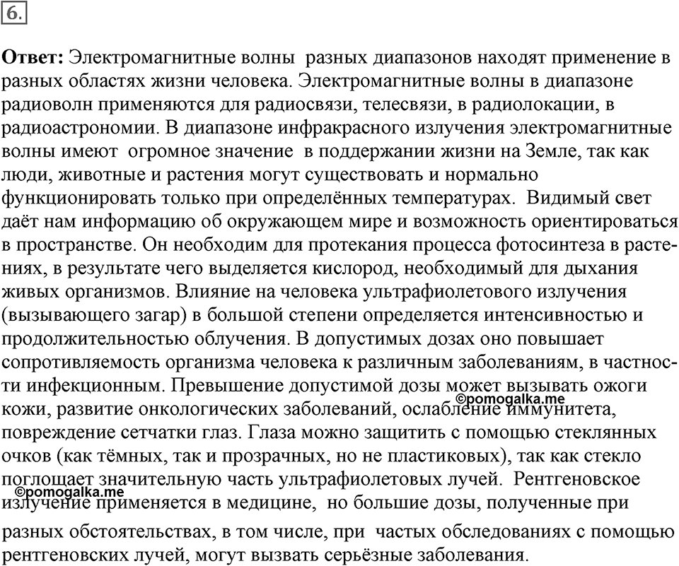 Электромагнитное поле. §44. Электромагнитные волны. Параграф §44 вопрос №6 — решение 1