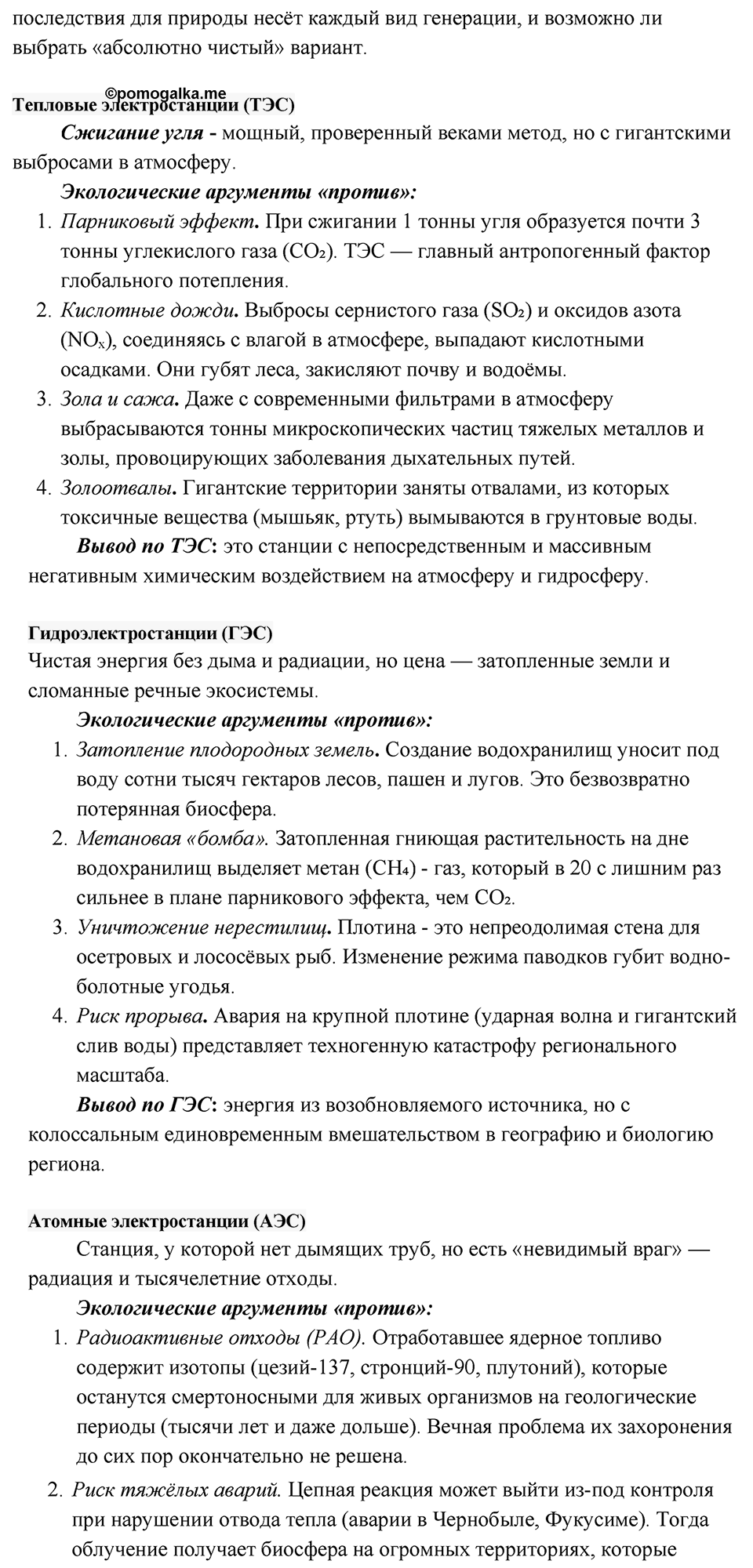 Параграф 65 — решение 4