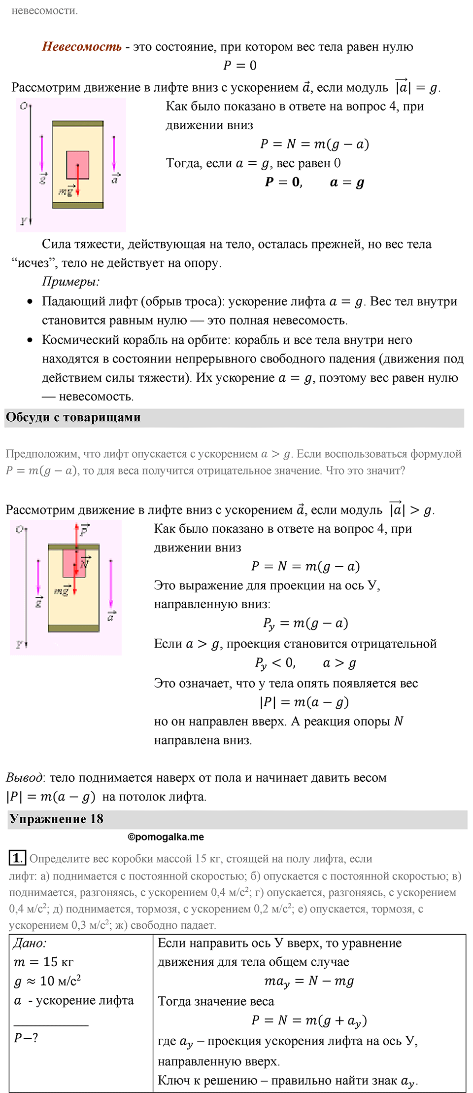Параграф 18 — решение 3