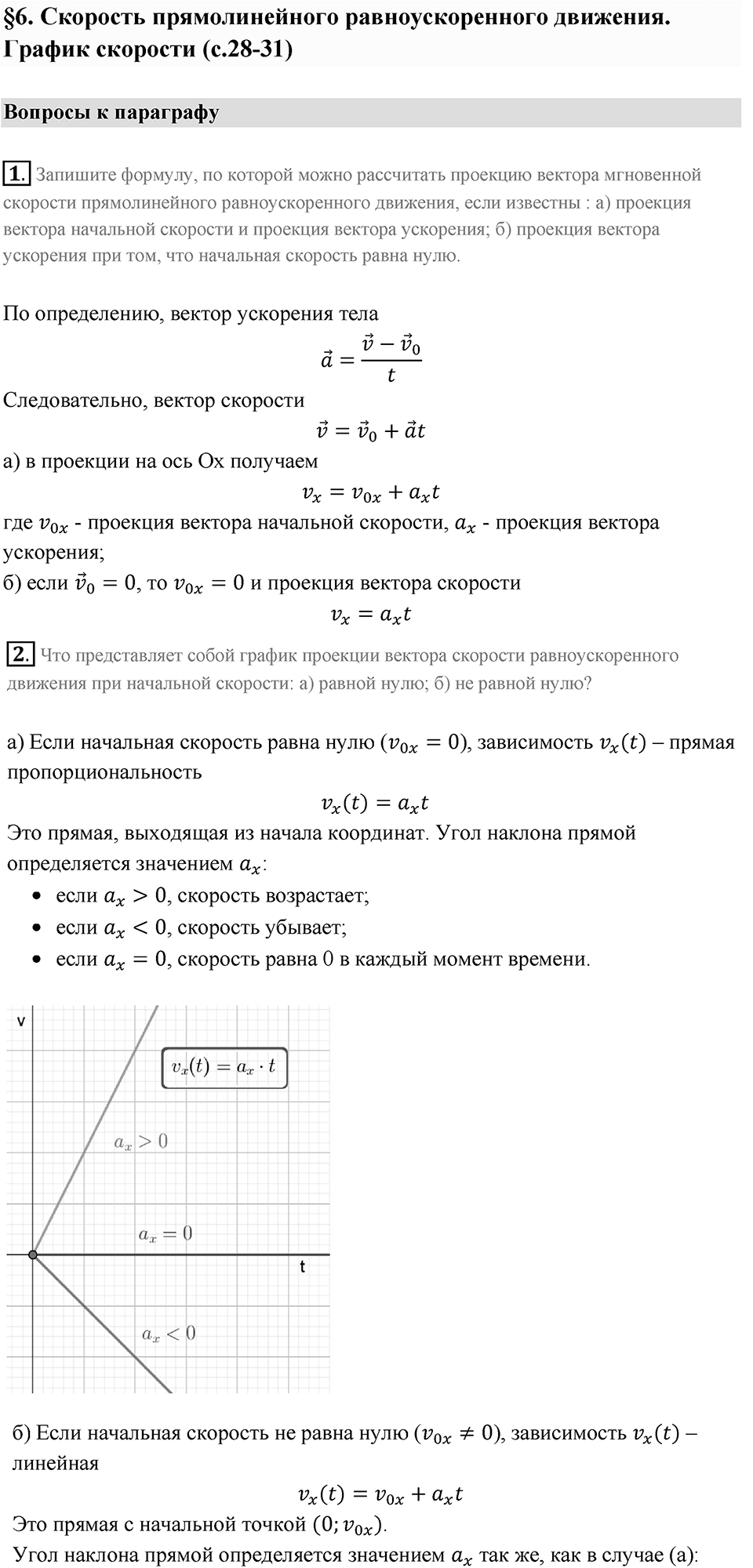 Параграф 6 — решение 1
