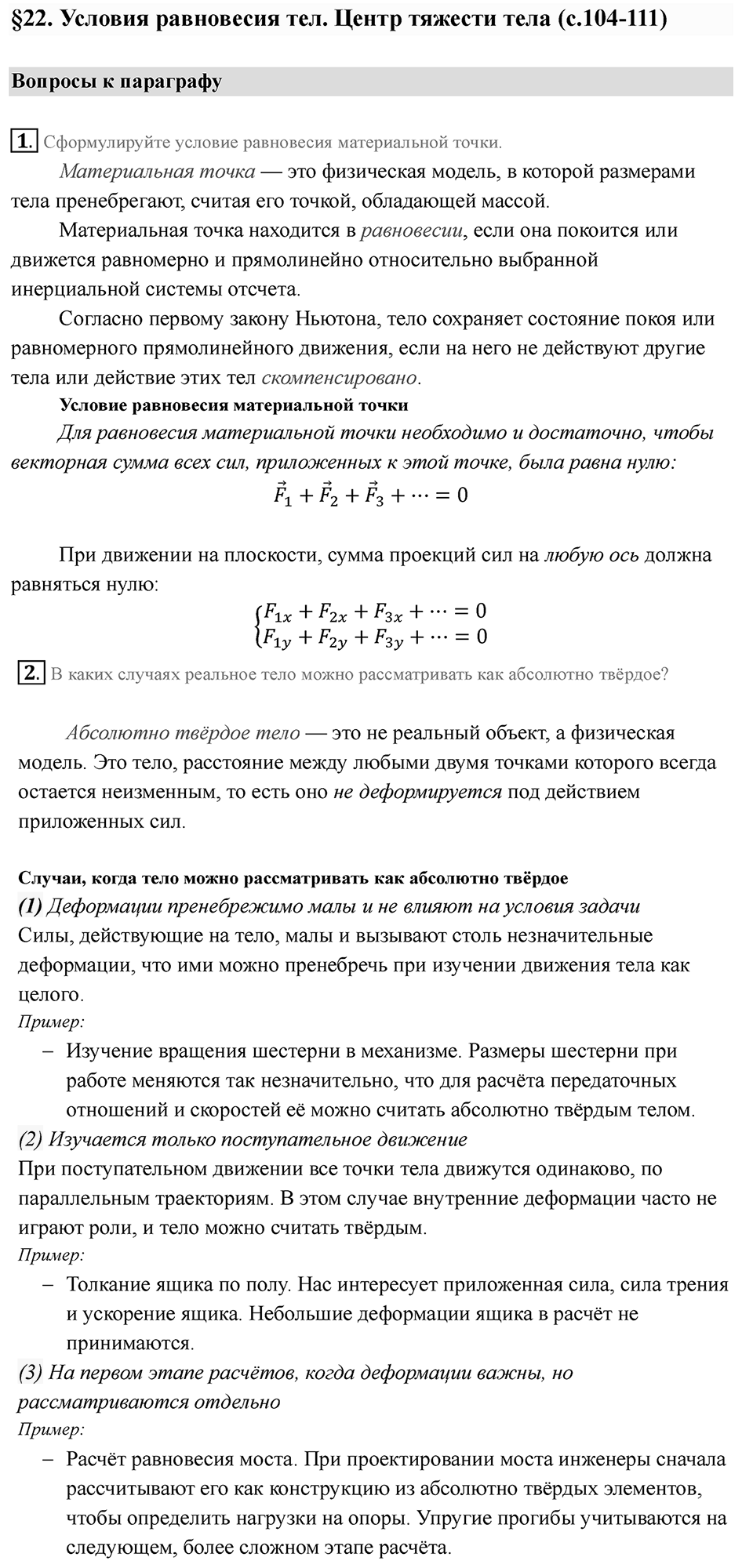 Параграф 22 — решение 1
