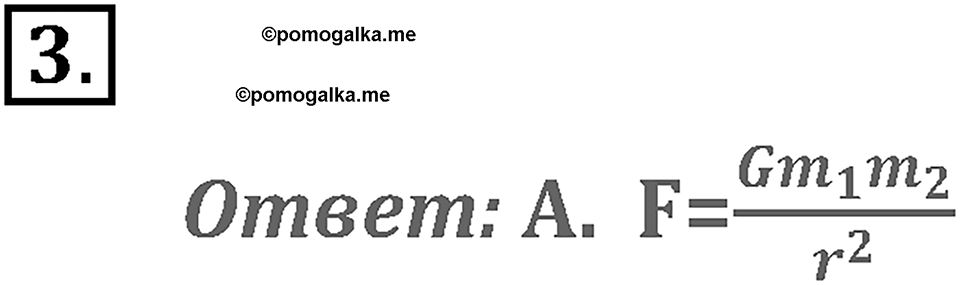 Законы взаимодействия и движения тел. §22. Вывод закона сохранения механической энергии. Параграф §22 проверь себя №3 — решение 1