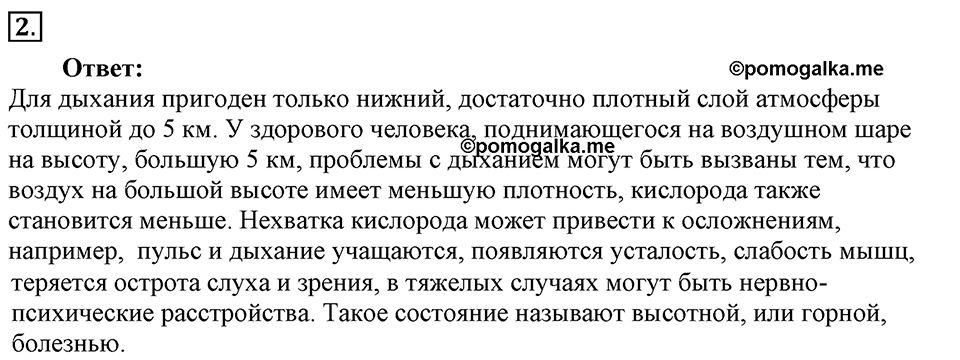 Строение и эволюция вселенной. §64. Большие планеты Солнечной системы. Параграф §64 вопрос №2 — решение 1