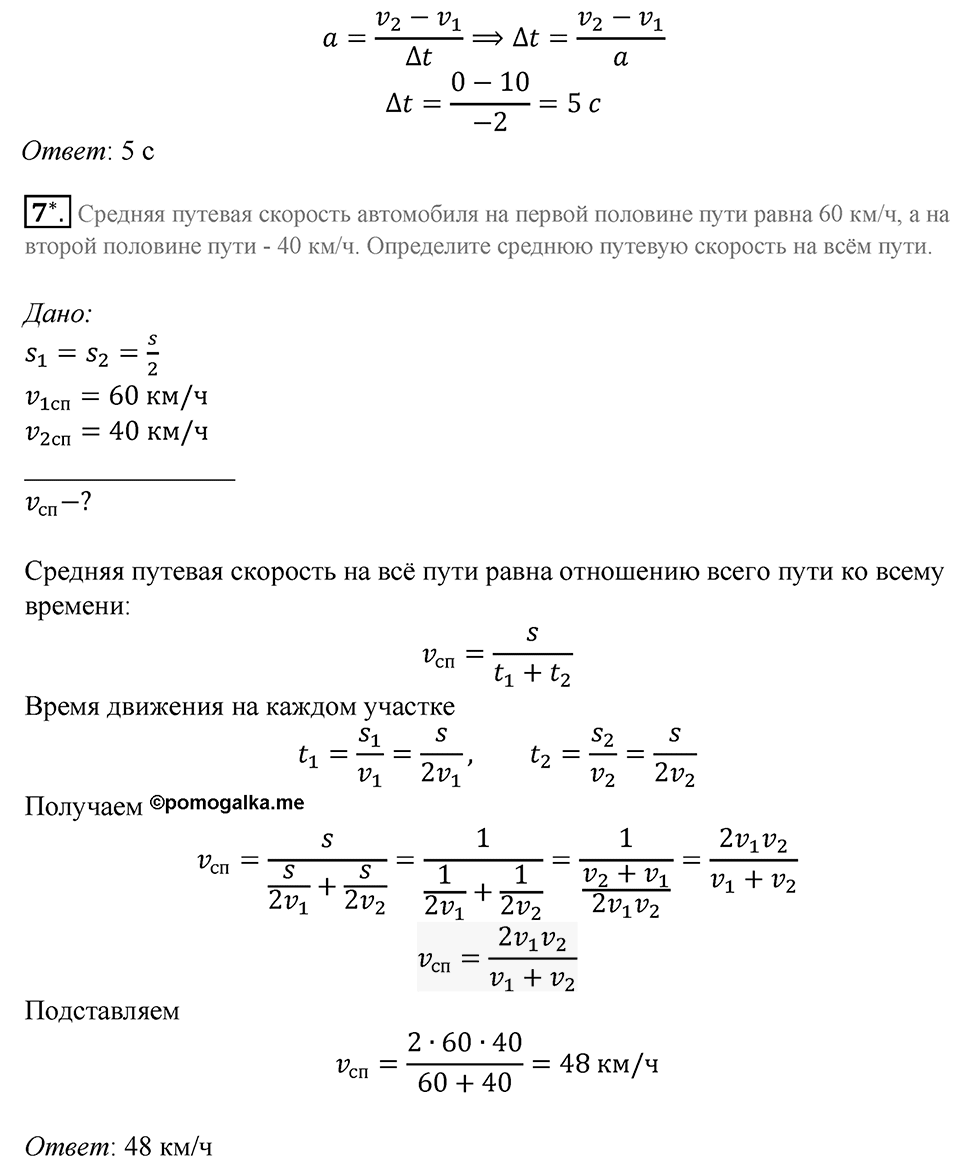 Параграф 5 — решение 6
