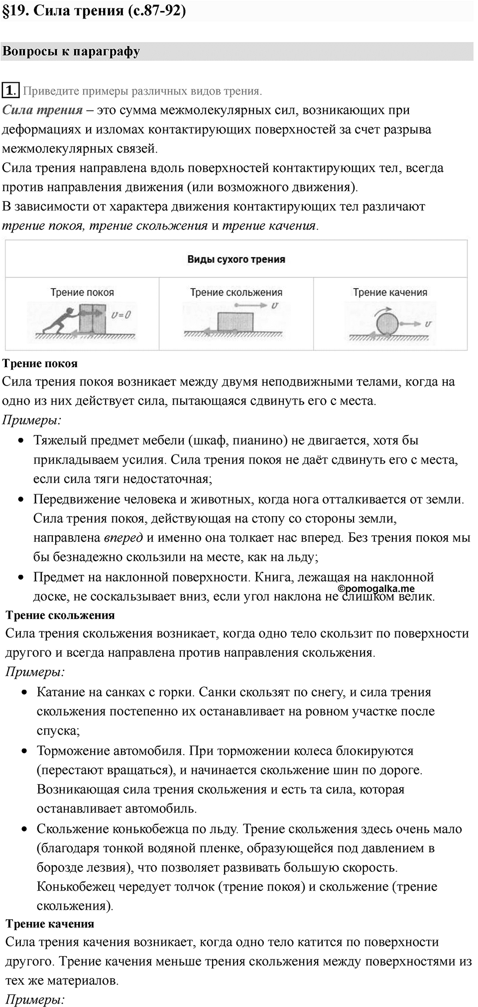 Параграф 19 — решение 1