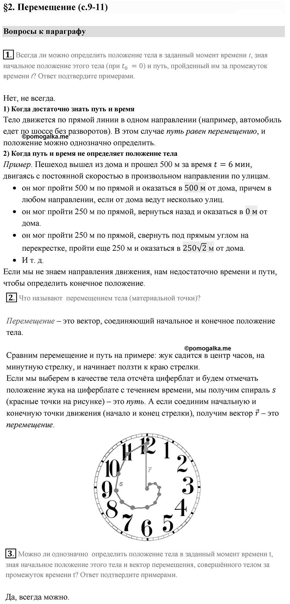 Параграф 2 — решение 1