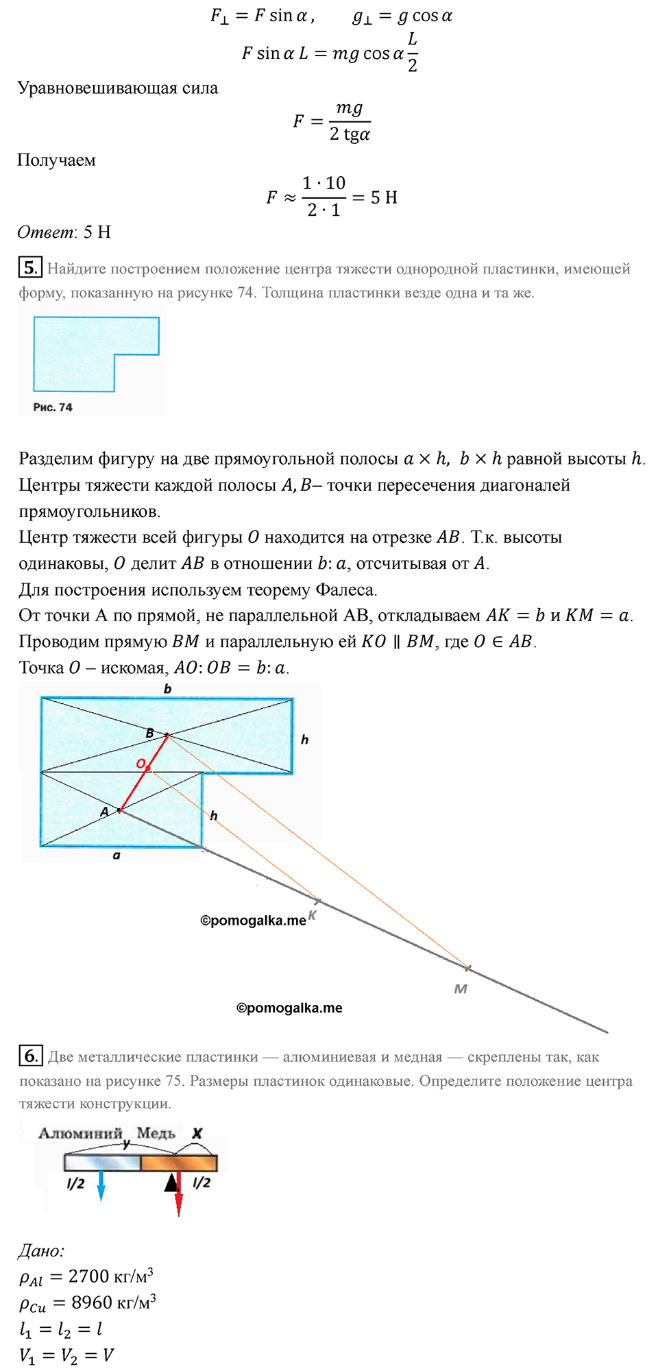 Параграф 22 — решение 7