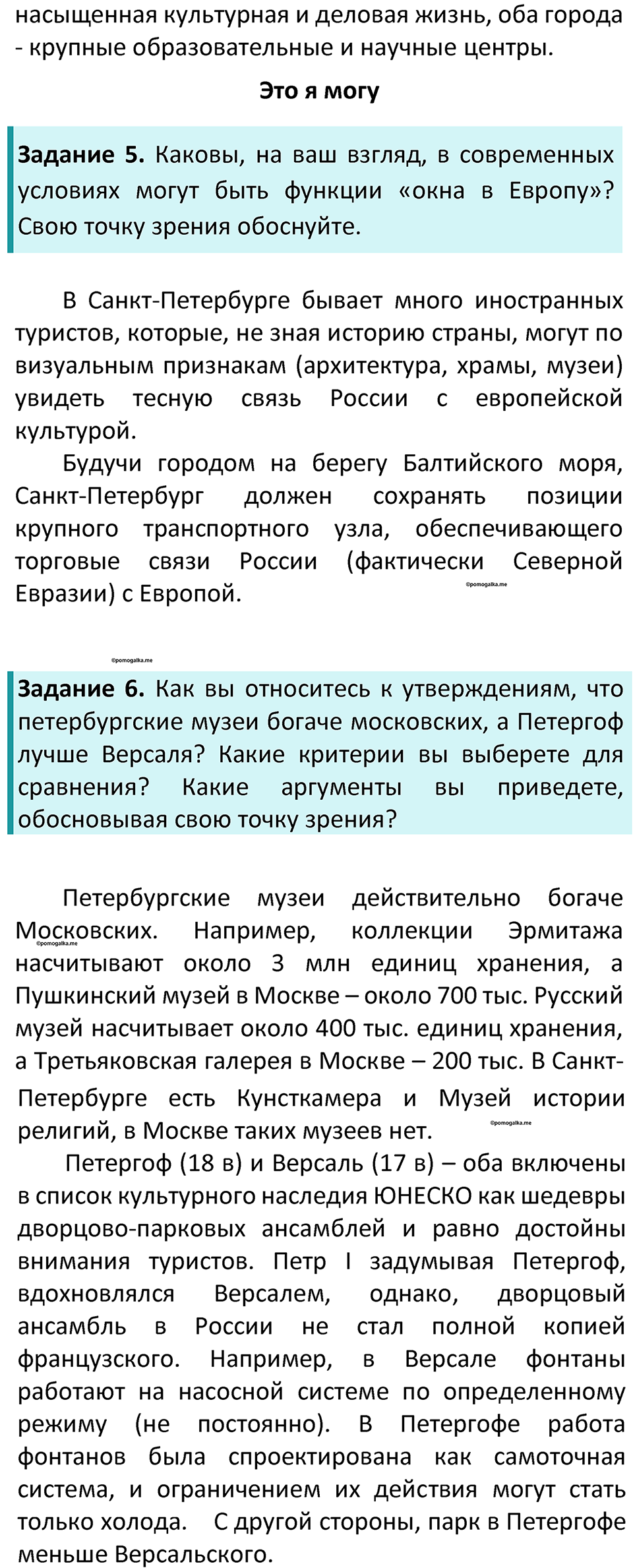 Параграф 30 — решение 3