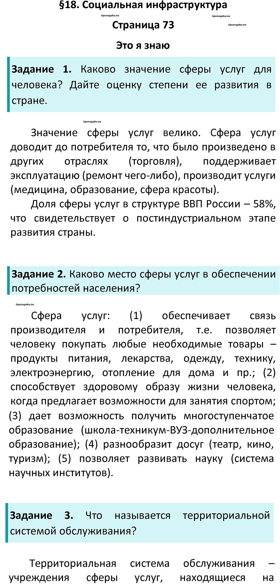 Параграф 18 — решение 1