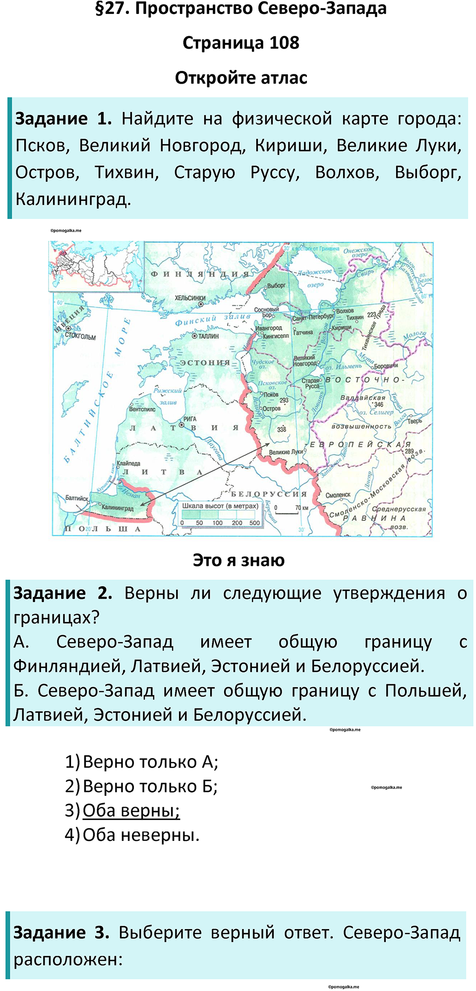 Страница 108 — решение 1