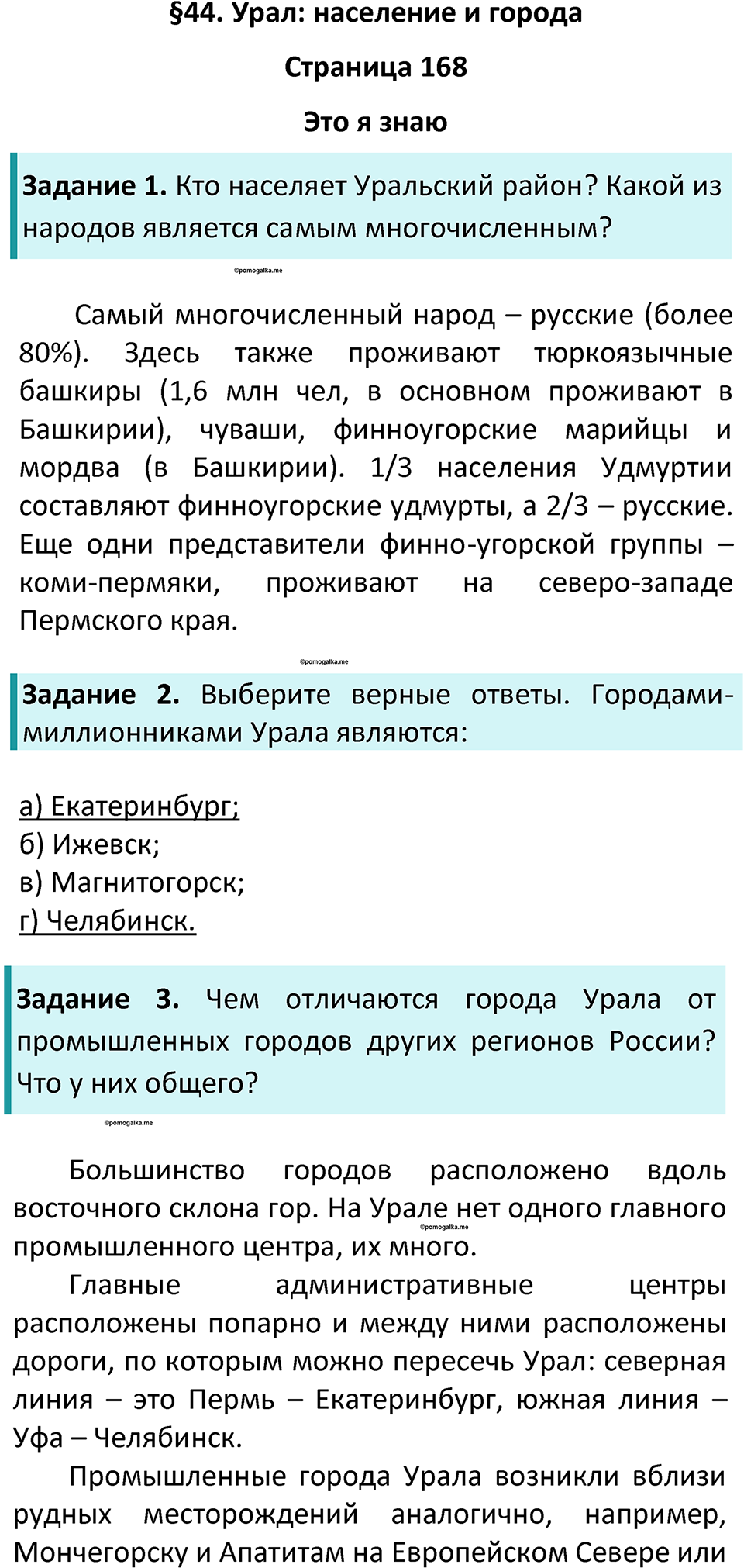 Параграф 44 — решение 1