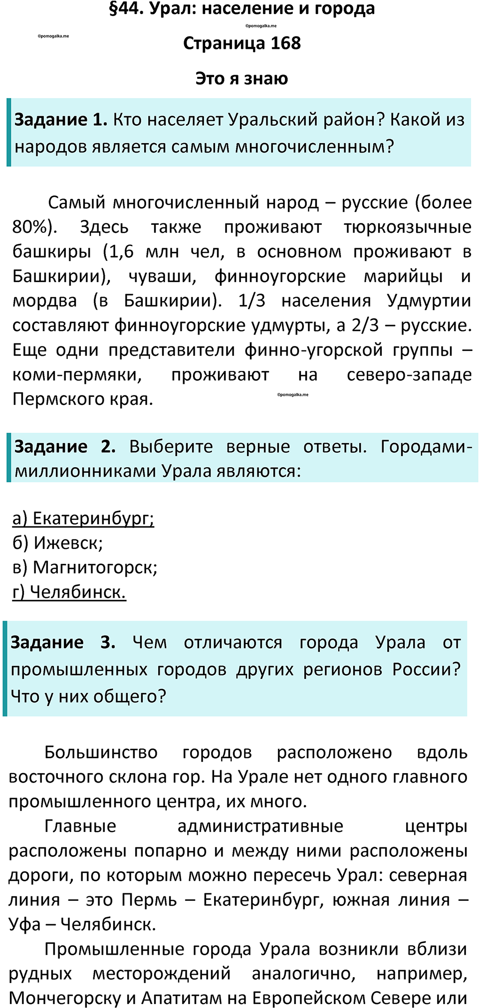 Страница 168 — решение 1