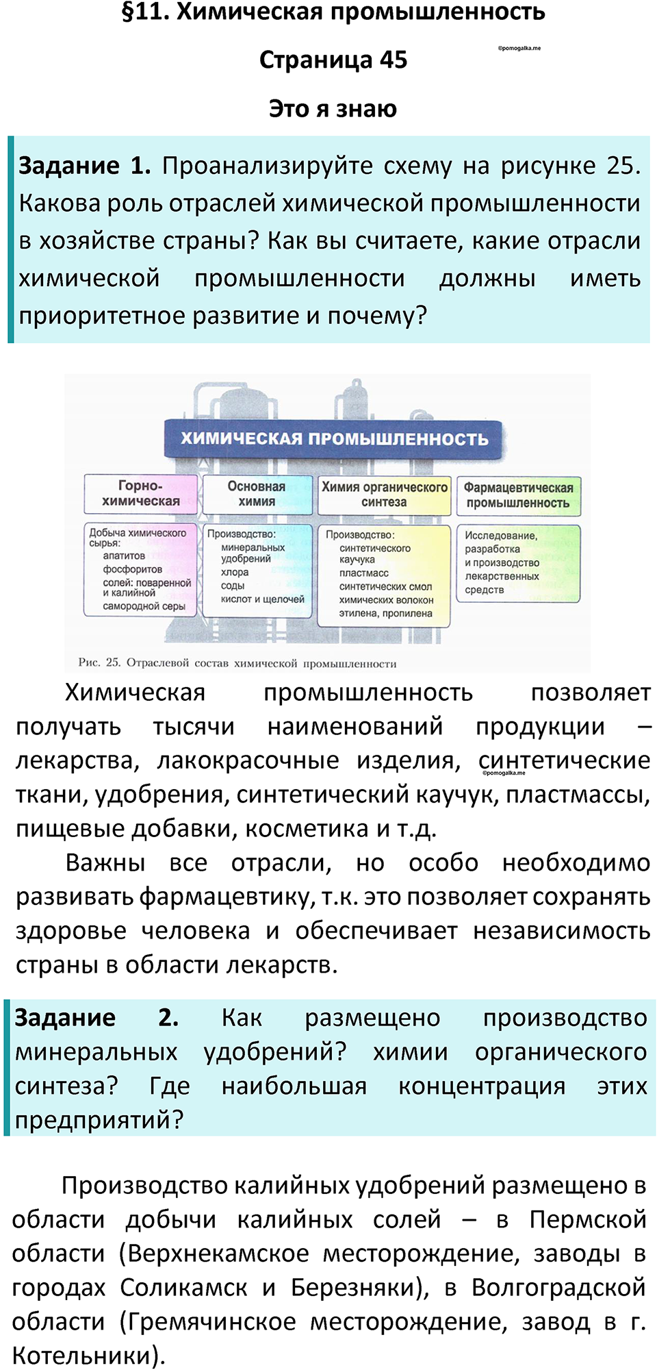 Страница 45 — решение 1