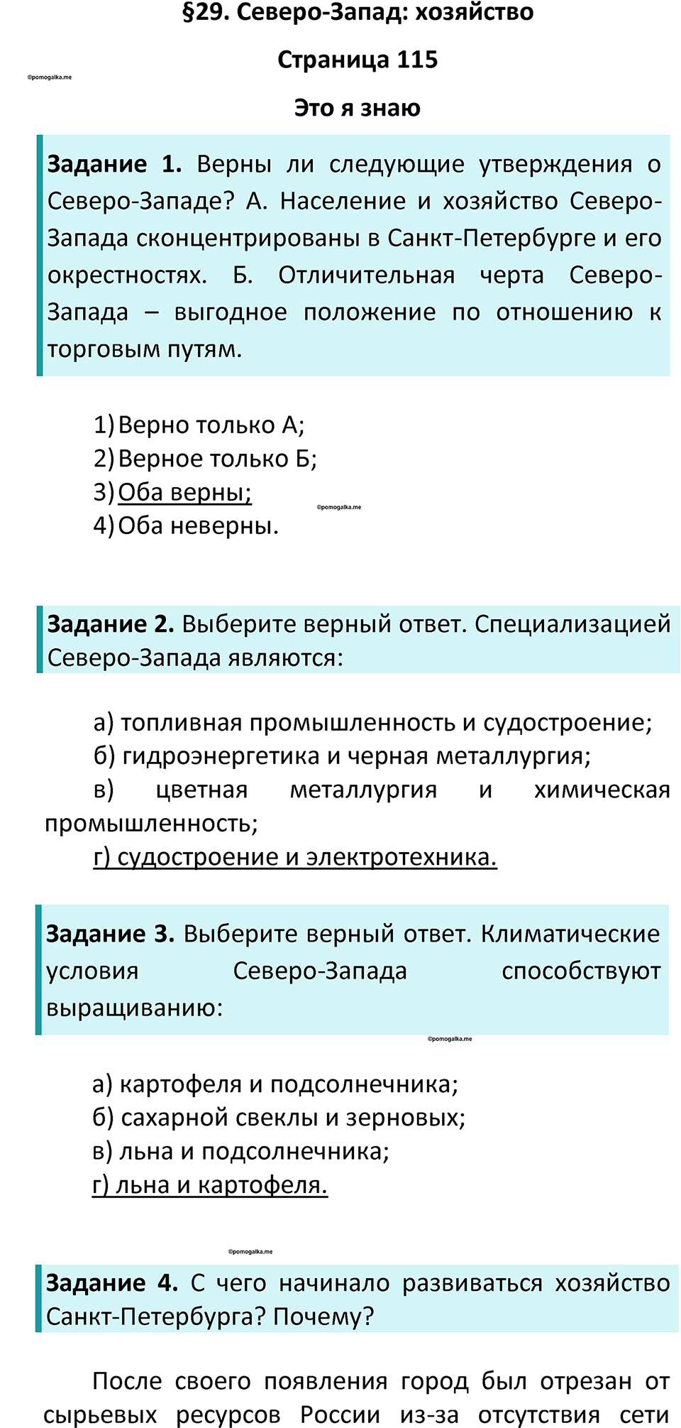 Страница 115 — решение 1