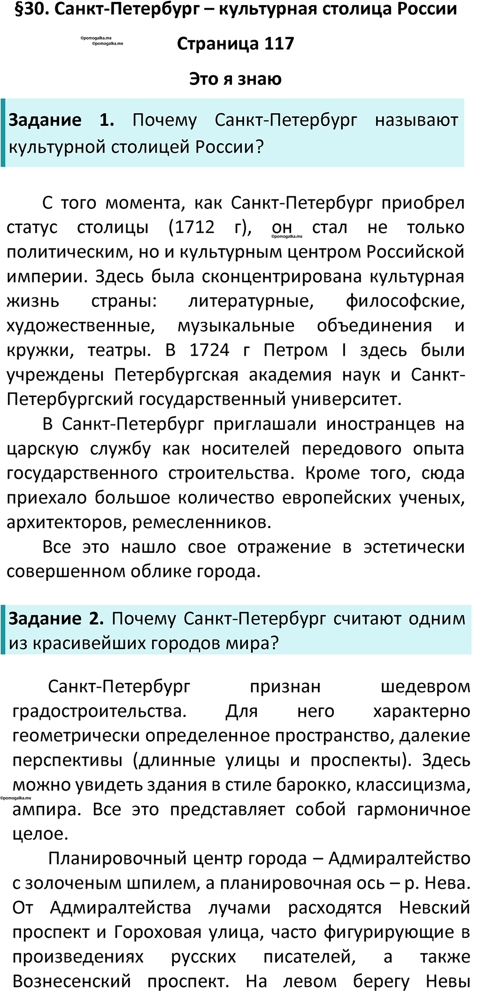 Страница 117 — решение 1