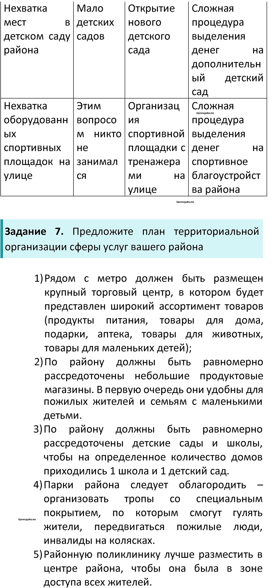 Страница 74-75 — решение 3