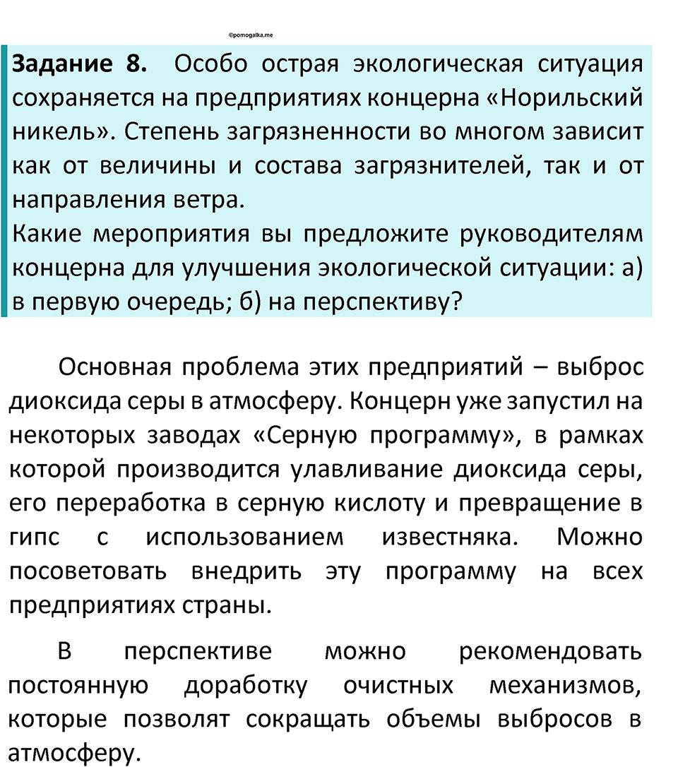 Страница 37 — решение 4