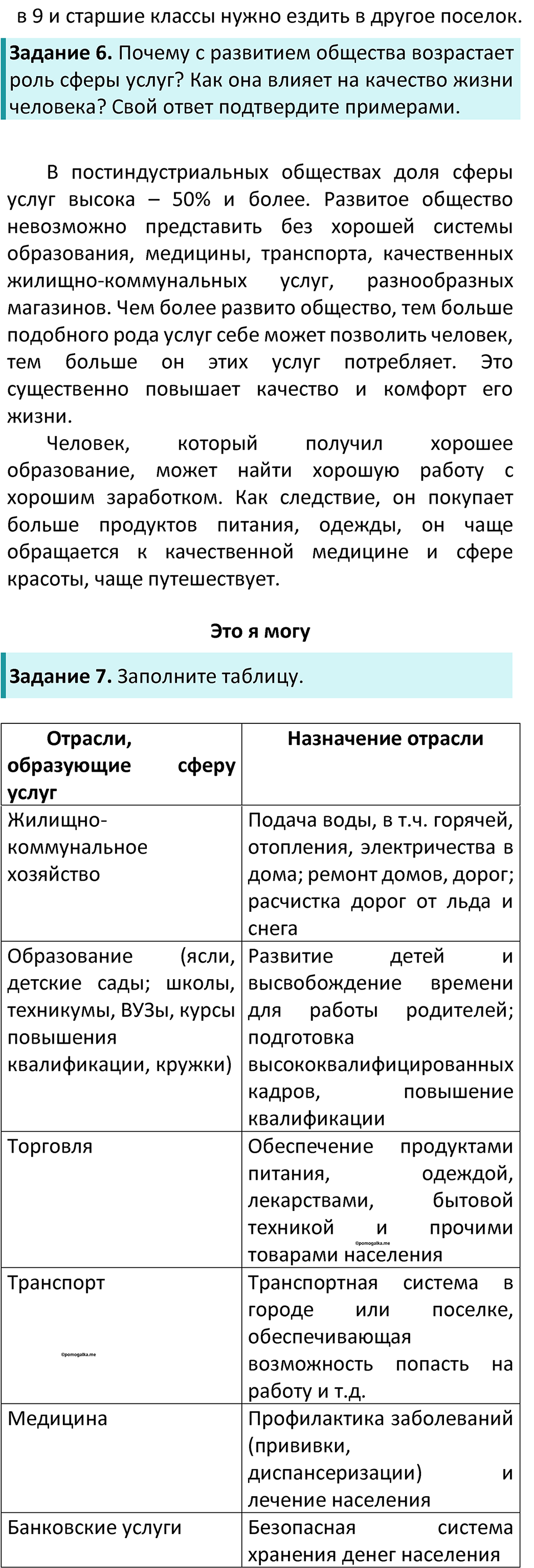 Страница 73 — решение 3