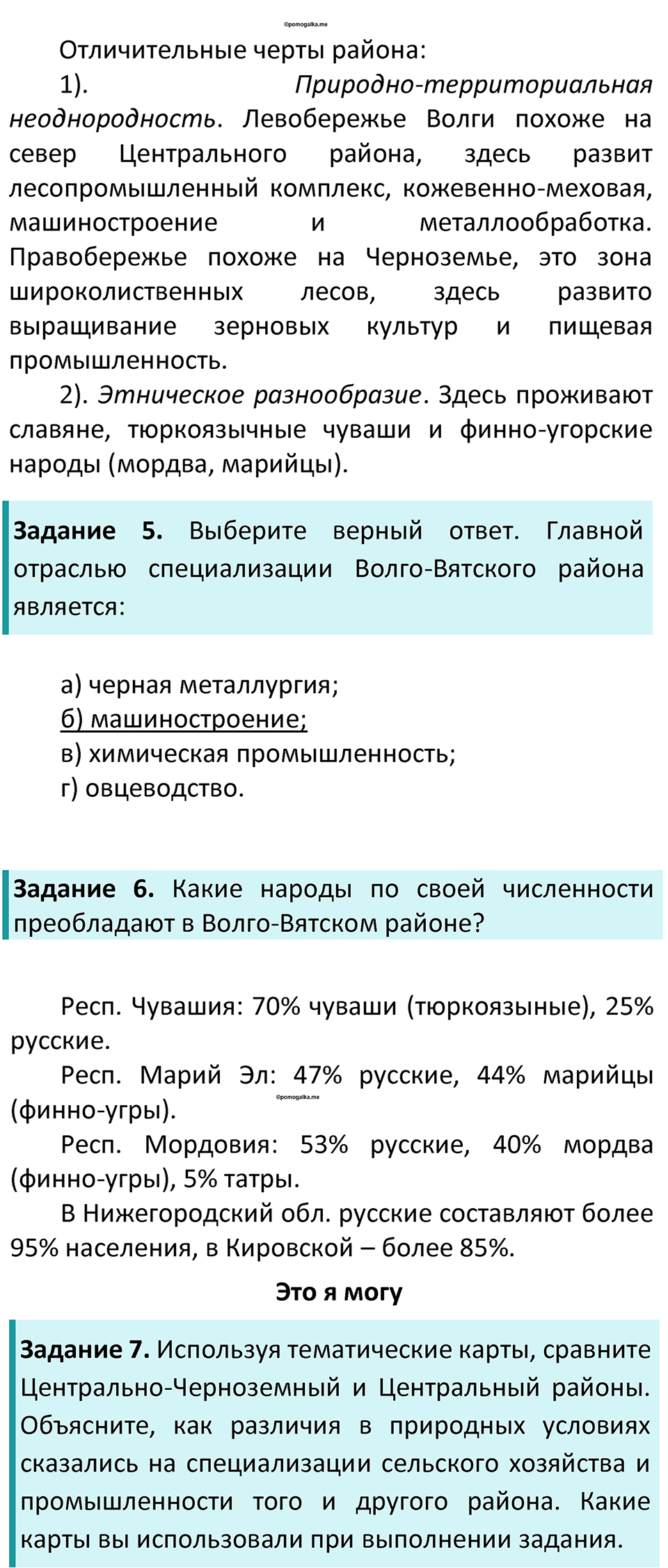 Страница 99 — решение 2