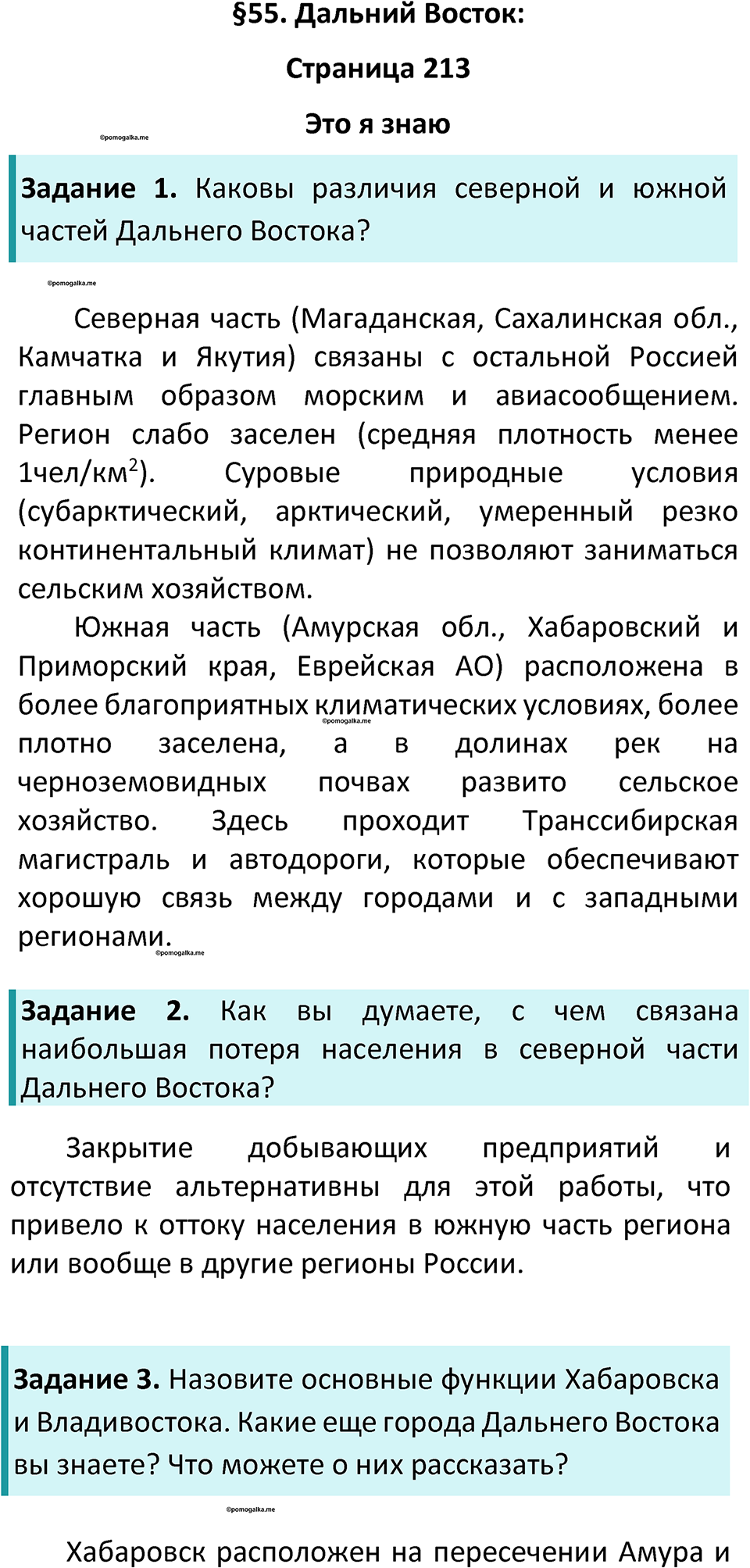 Параграф 55 — решение 1