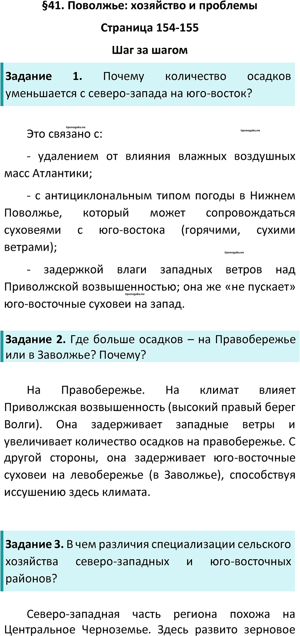Страница 154-155 — решение 1